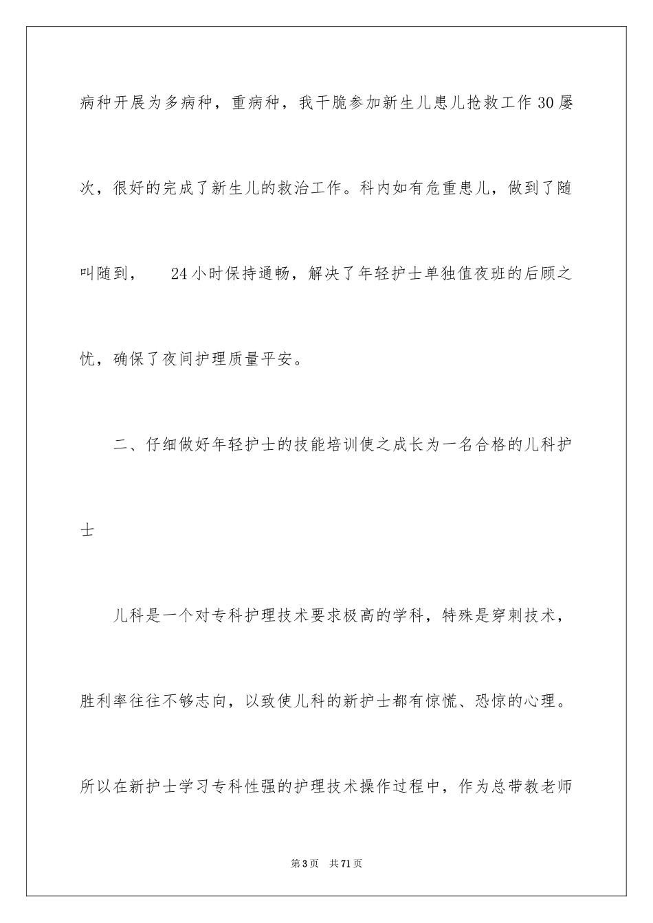 2023护士工作总结16范文.docx_第3页