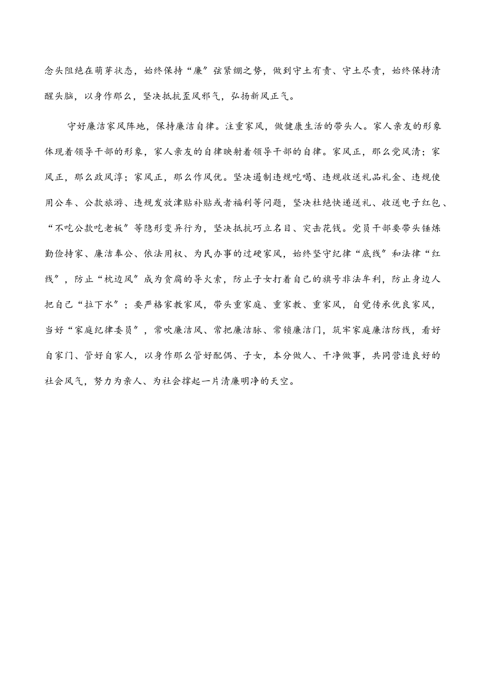 2022年中秋、国庆双节廉洁过节倡议书.docx_第2页