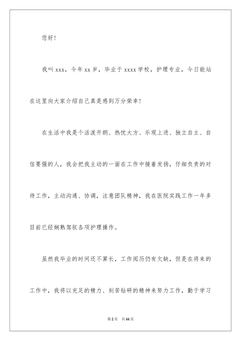 2023护士求职信92范文.docx_第2页