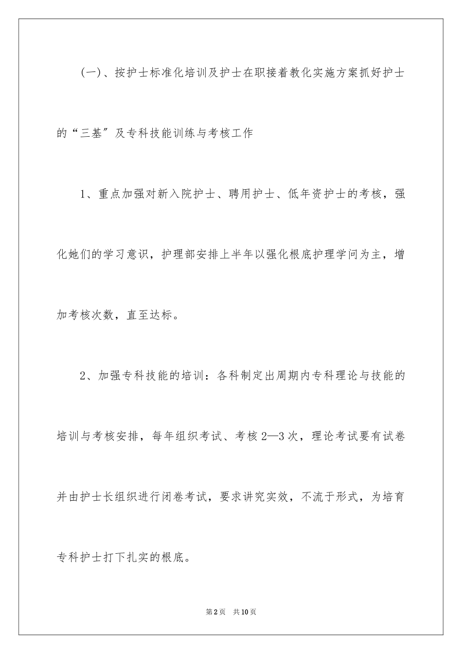 2023护士护理工作计划个人计划范文.docx_第2页