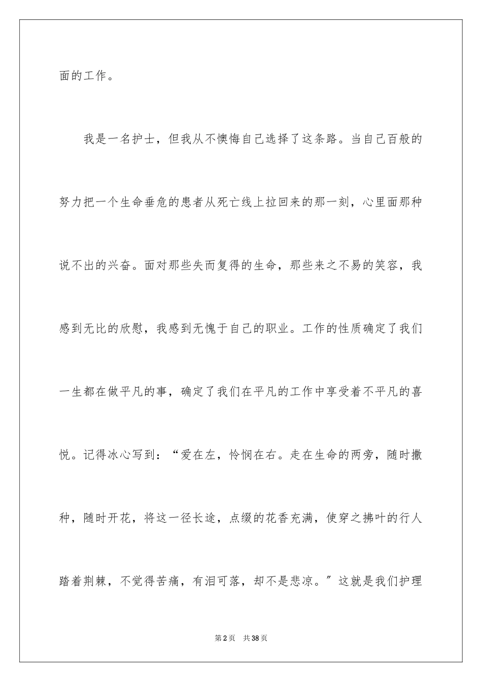 2023护士演讲稿132范文.docx_第2页