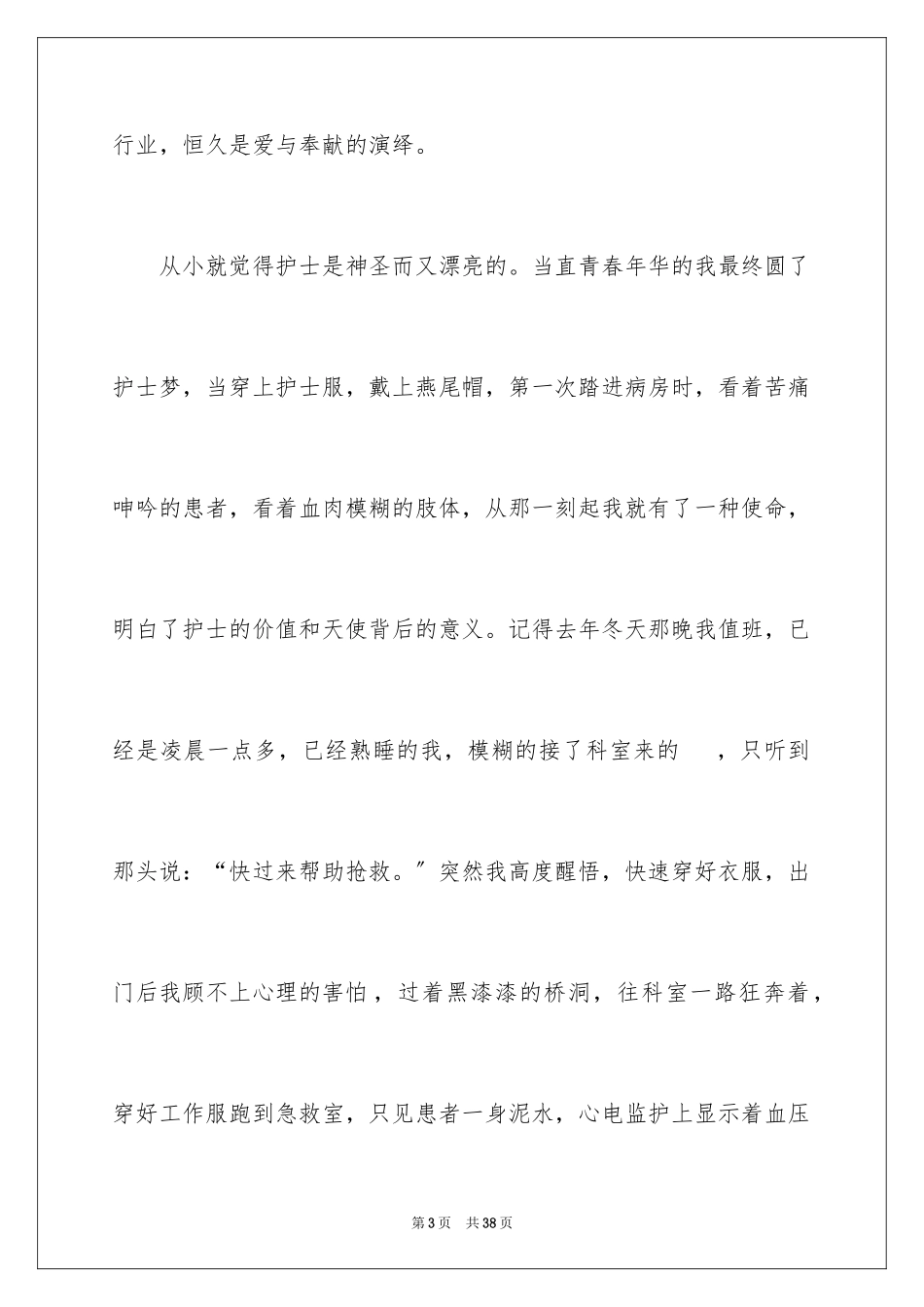 2023护士演讲稿132范文.docx_第3页