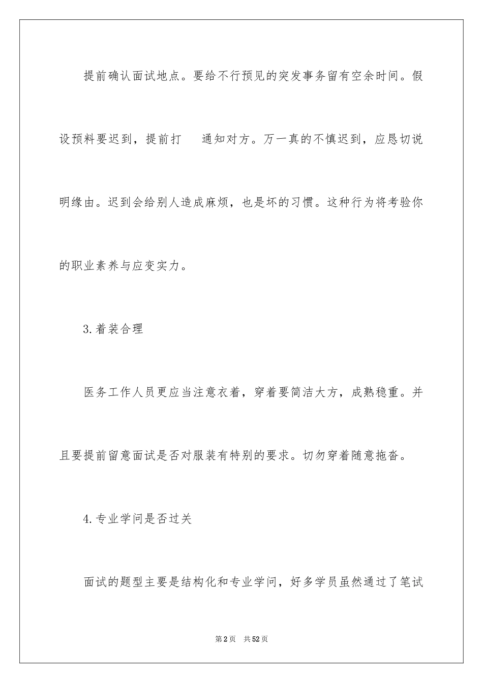 2023护士招聘面试范文.docx_第2页