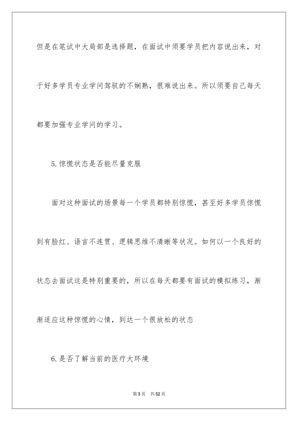 2023护士招聘面试范文.docx_第3页
