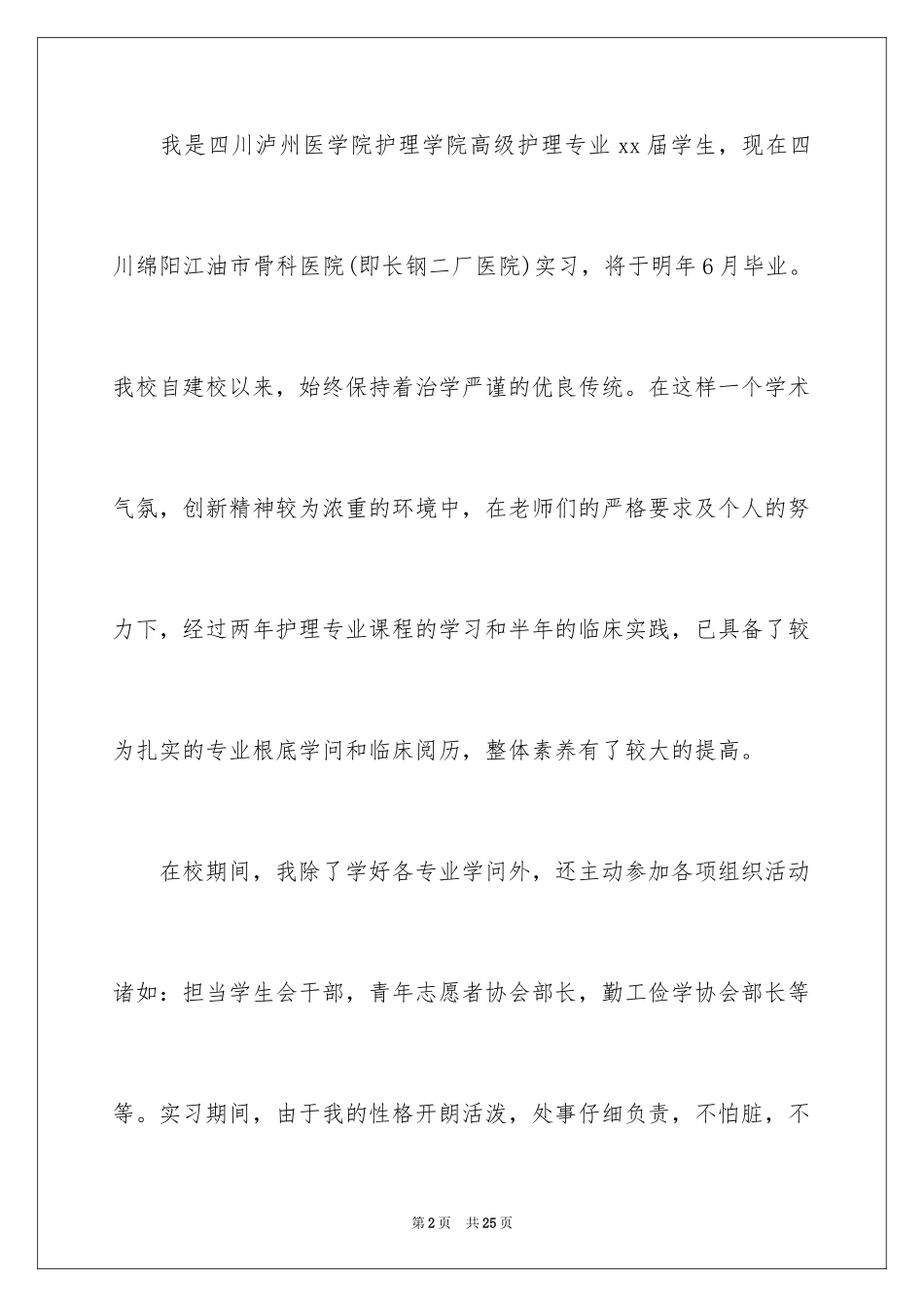 2023护士求职信114范文.docx_第2页