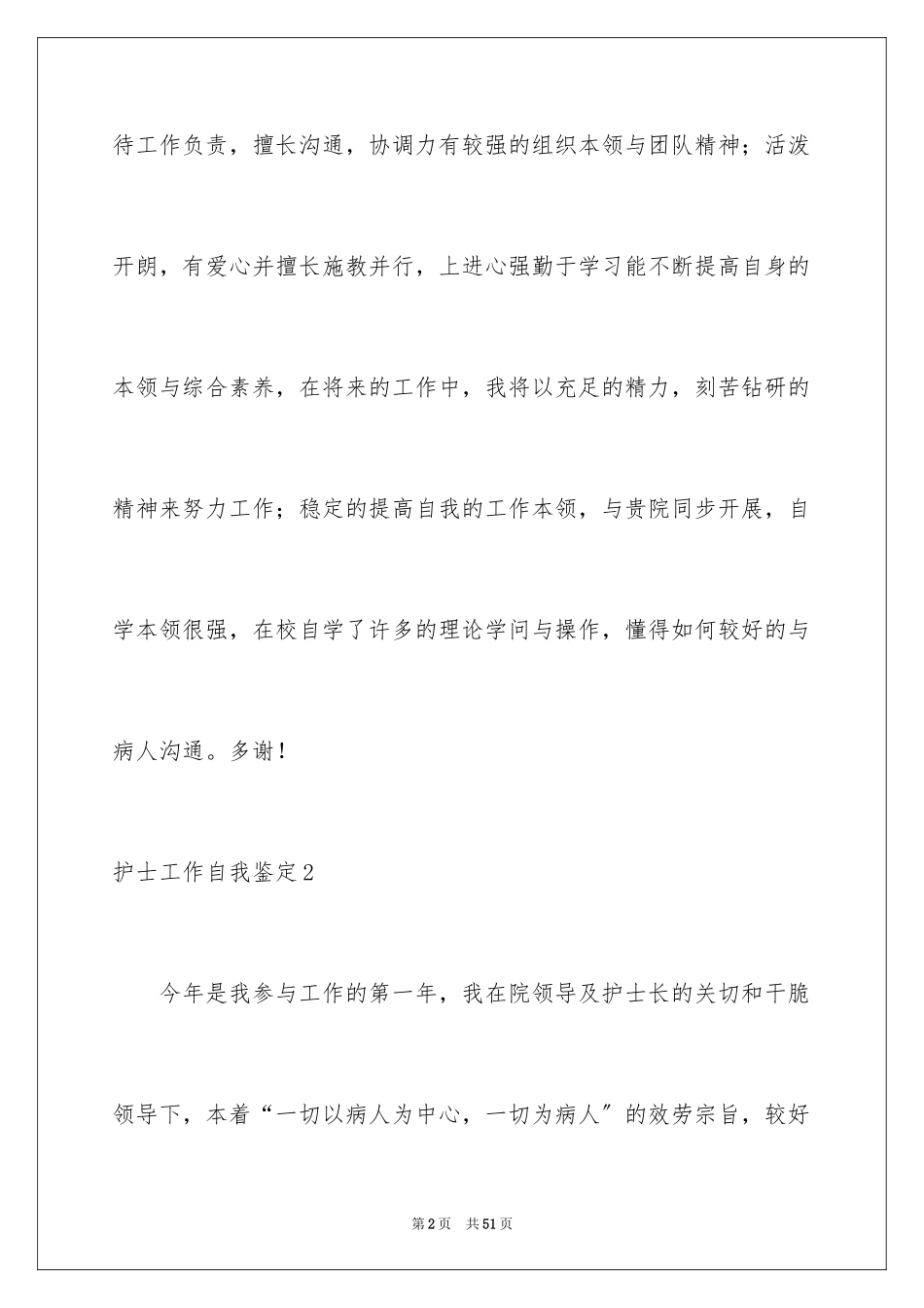 2023护士工作自我鉴定3范文.docx_第2页