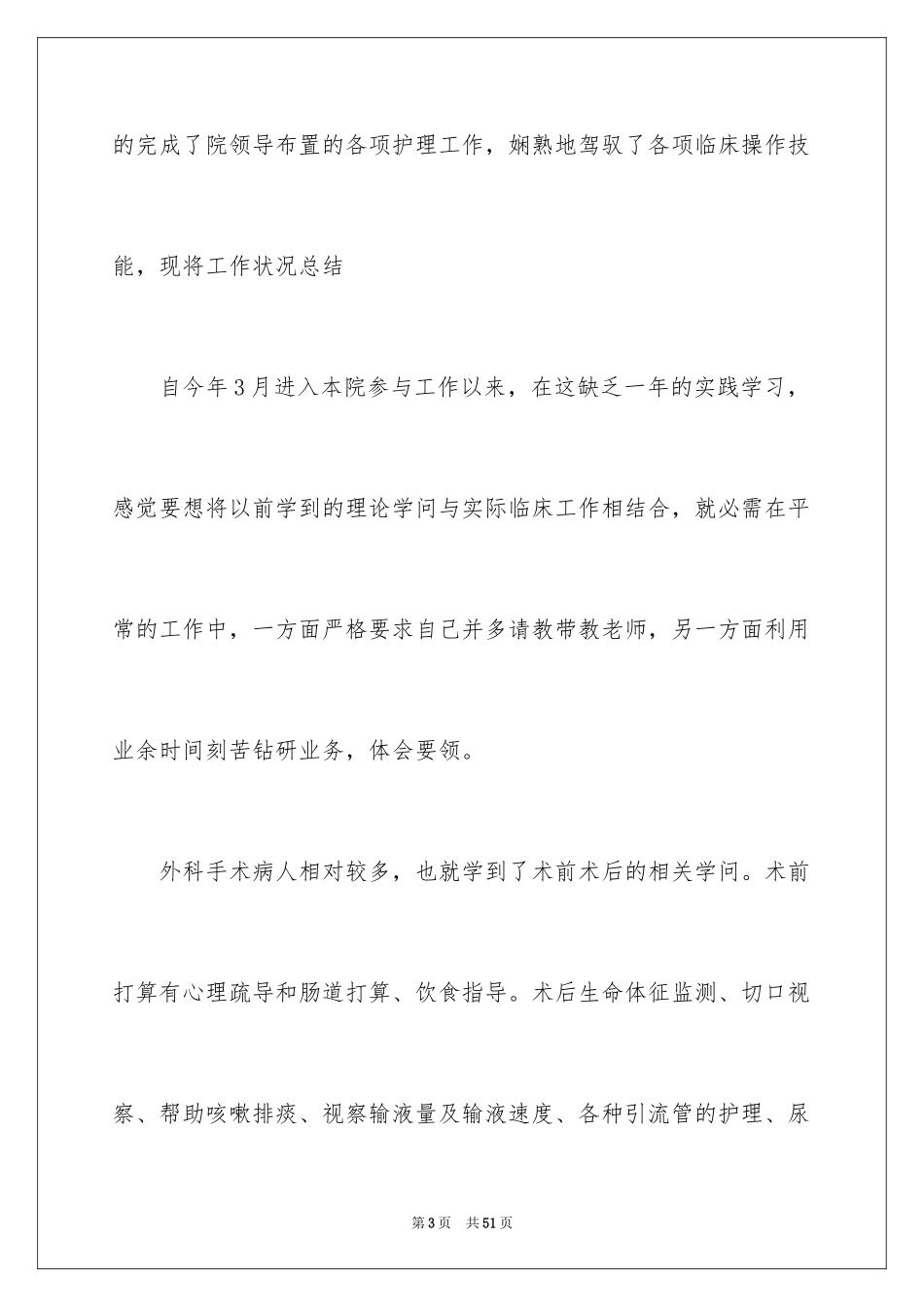 2023护士工作自我鉴定3范文.docx_第3页