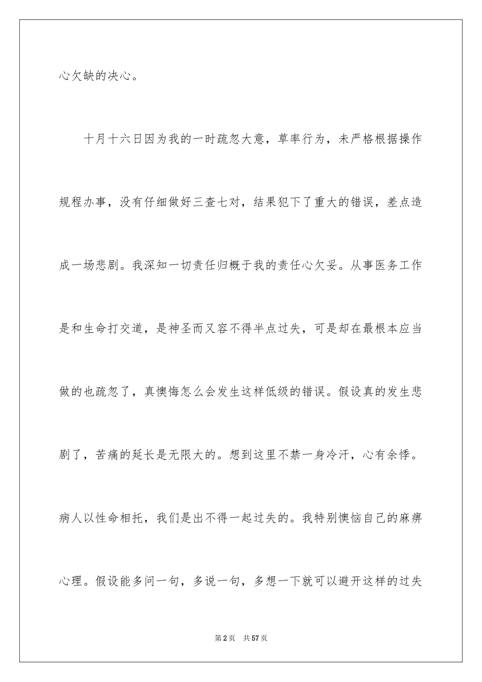 2023护士检讨书1范文.docx_第2页