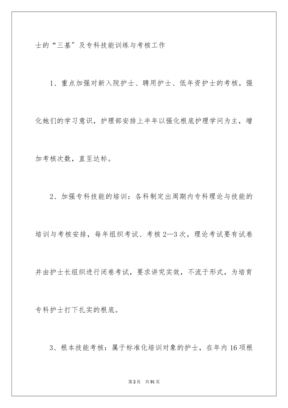 2023护士护理工作计划15范文.docx_第2页
