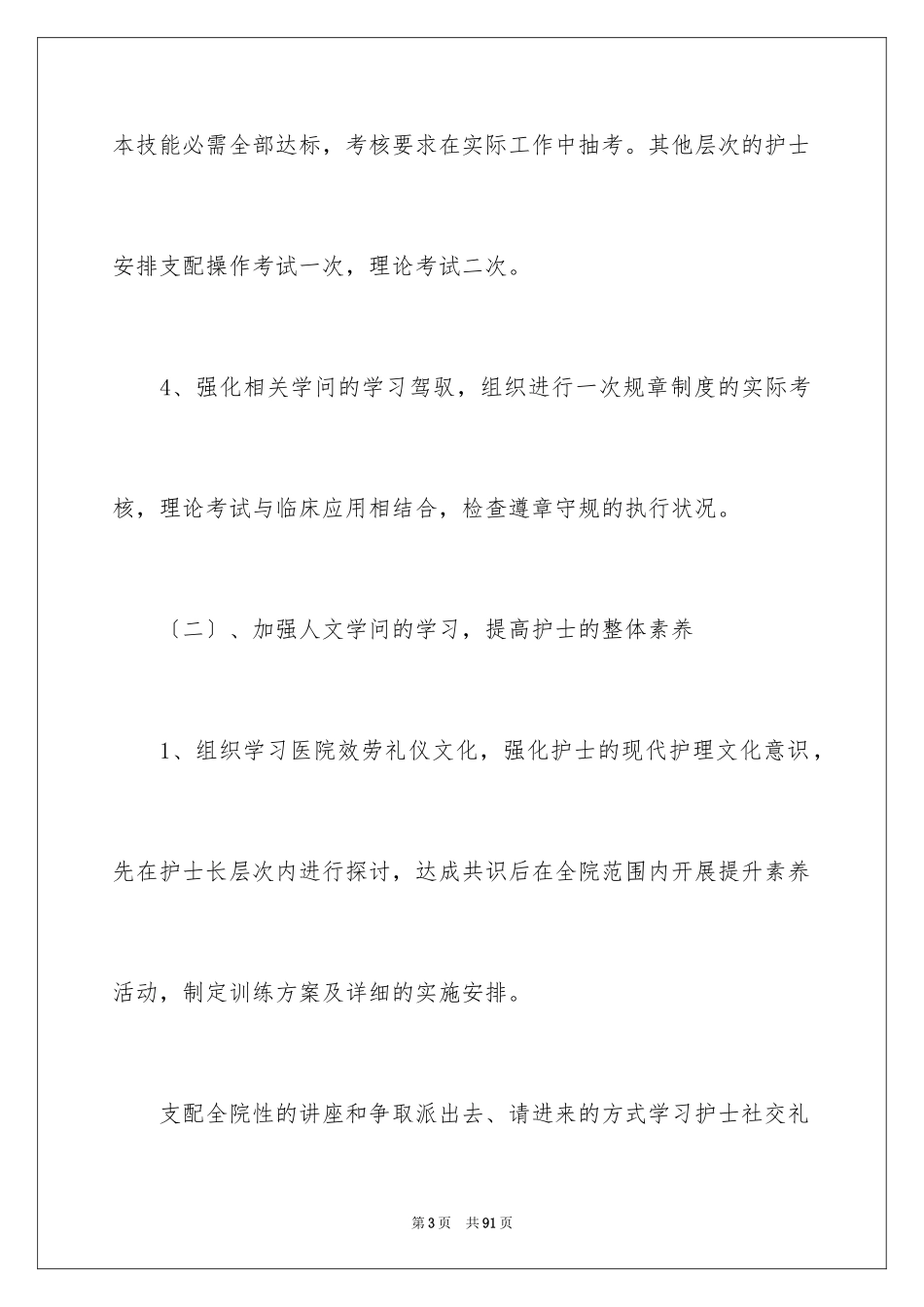 2023护士护理工作计划15范文.docx_第3页