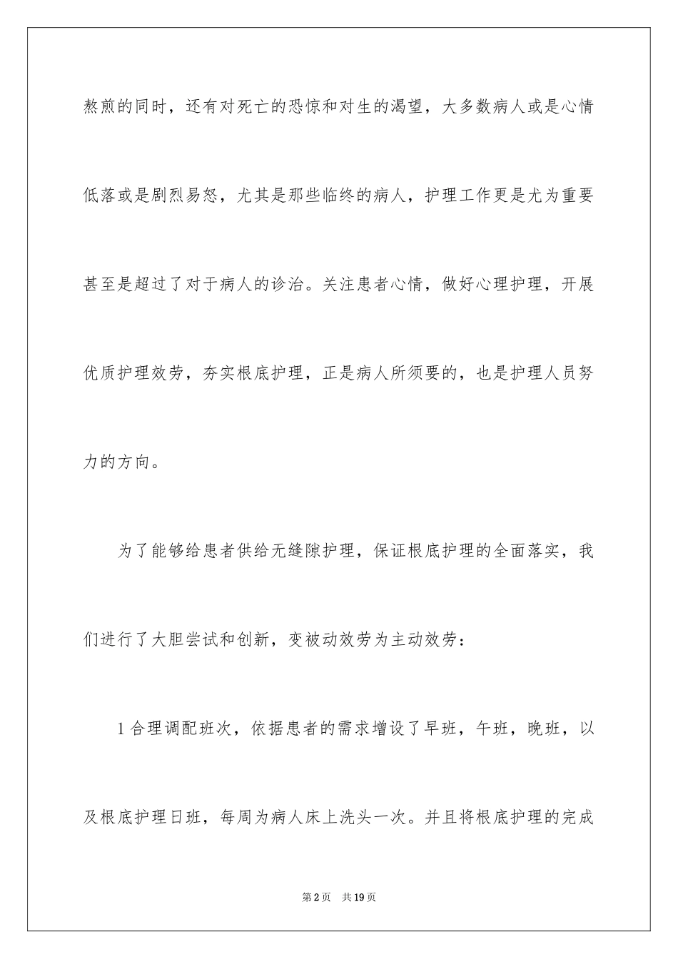 2023护士服务工作心得体会范文.docx_第2页
