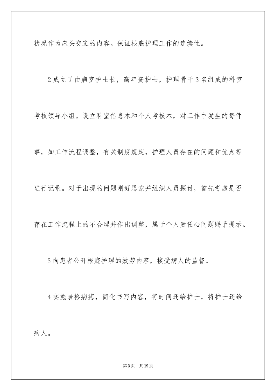 2023护士服务工作心得体会范文.docx_第3页