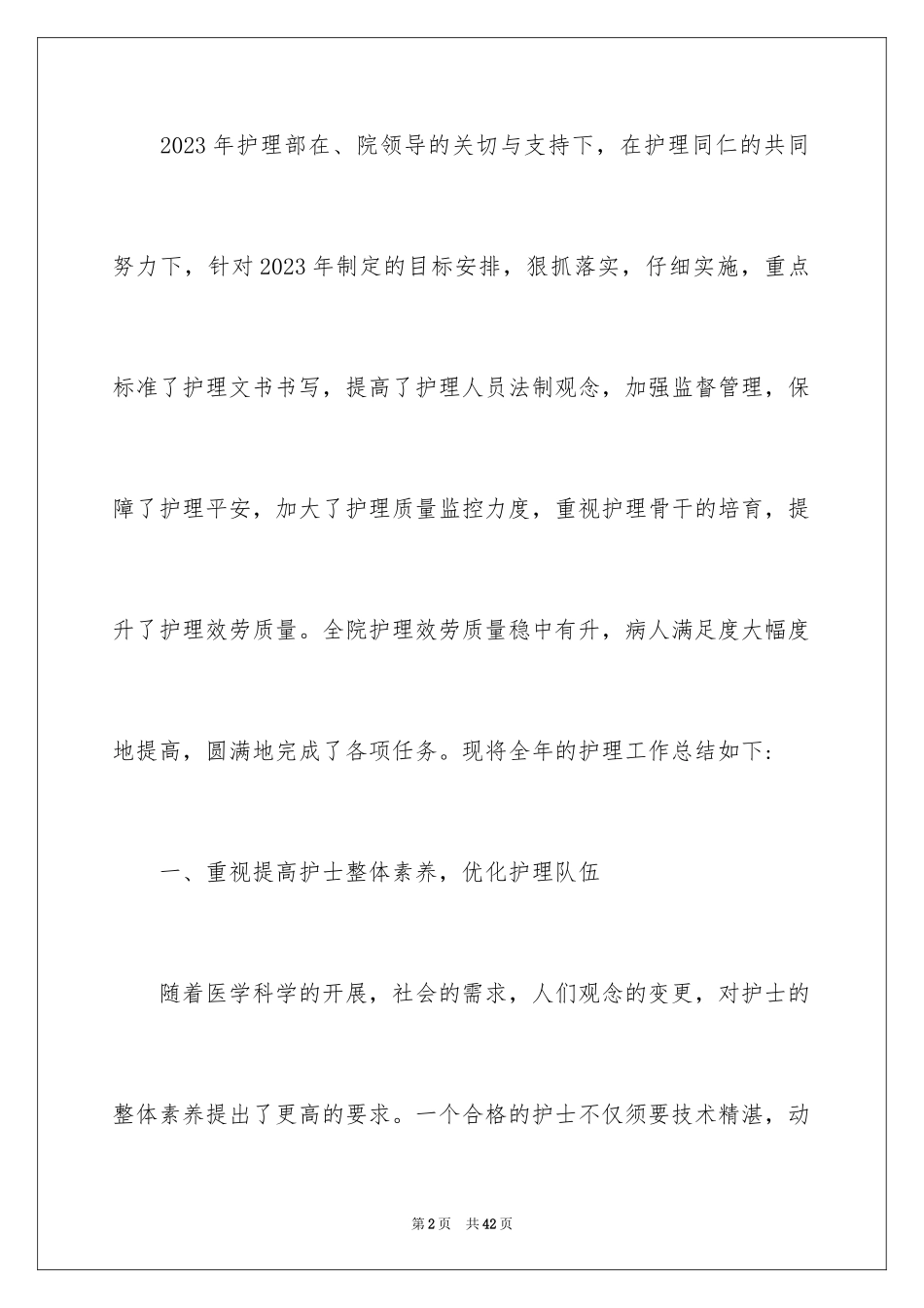 2023护士年终总结15范文.docx_第2页