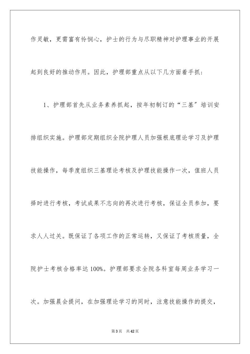 2023护士年终总结15范文.docx_第3页