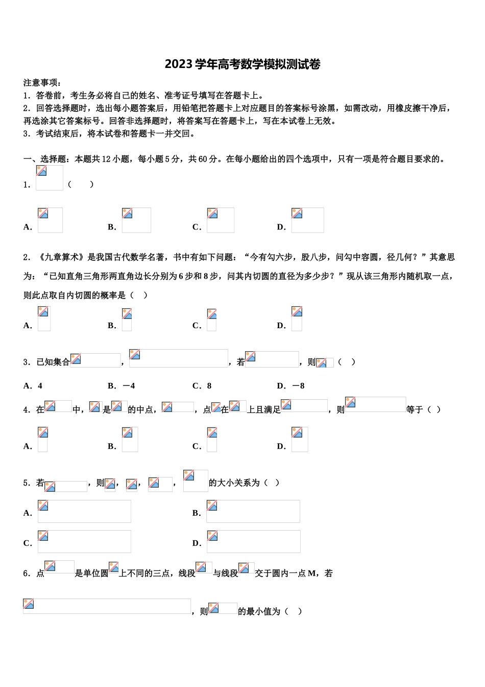 2023届山东省青岛市黄岛区高三第三次测评数学试卷（含解析）.doc_第1页
