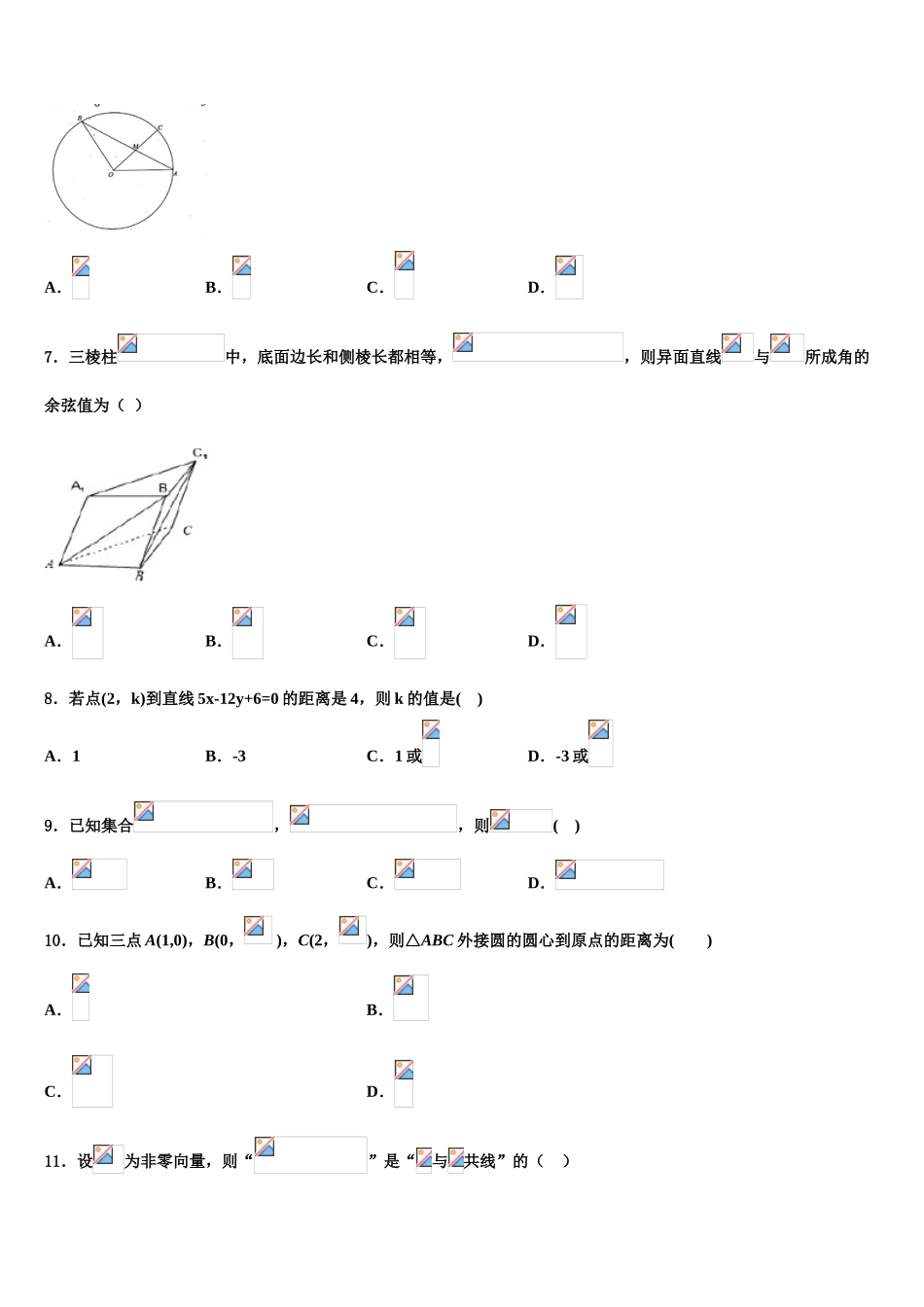 2023届山东省青岛市黄岛区高三第三次测评数学试卷（含解析）.doc_第2页