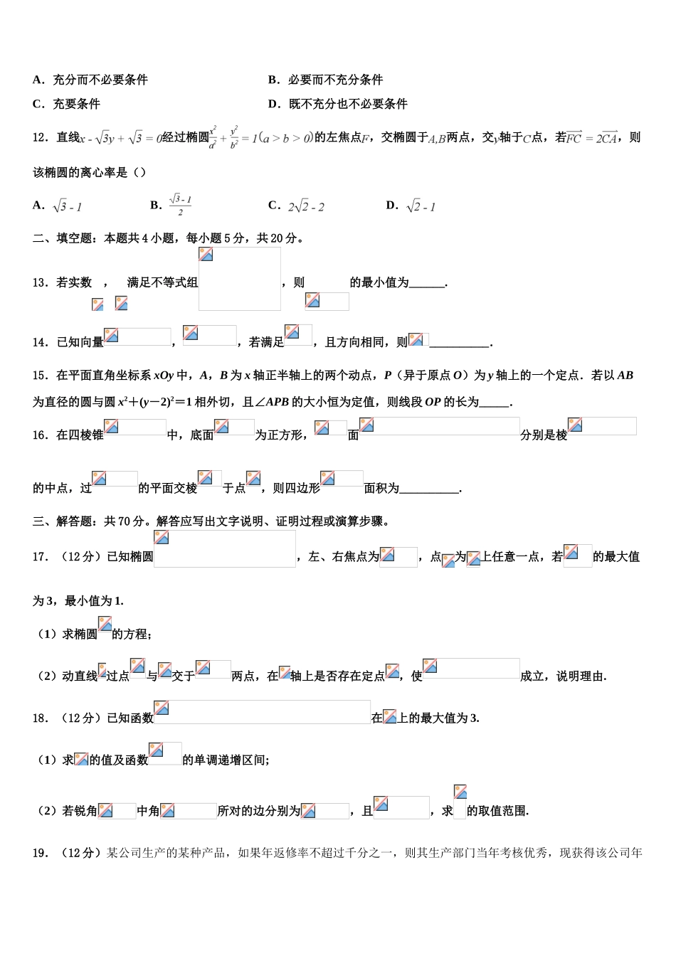 2023届山东省青岛市黄岛区高三第三次测评数学试卷（含解析）.doc_第3页