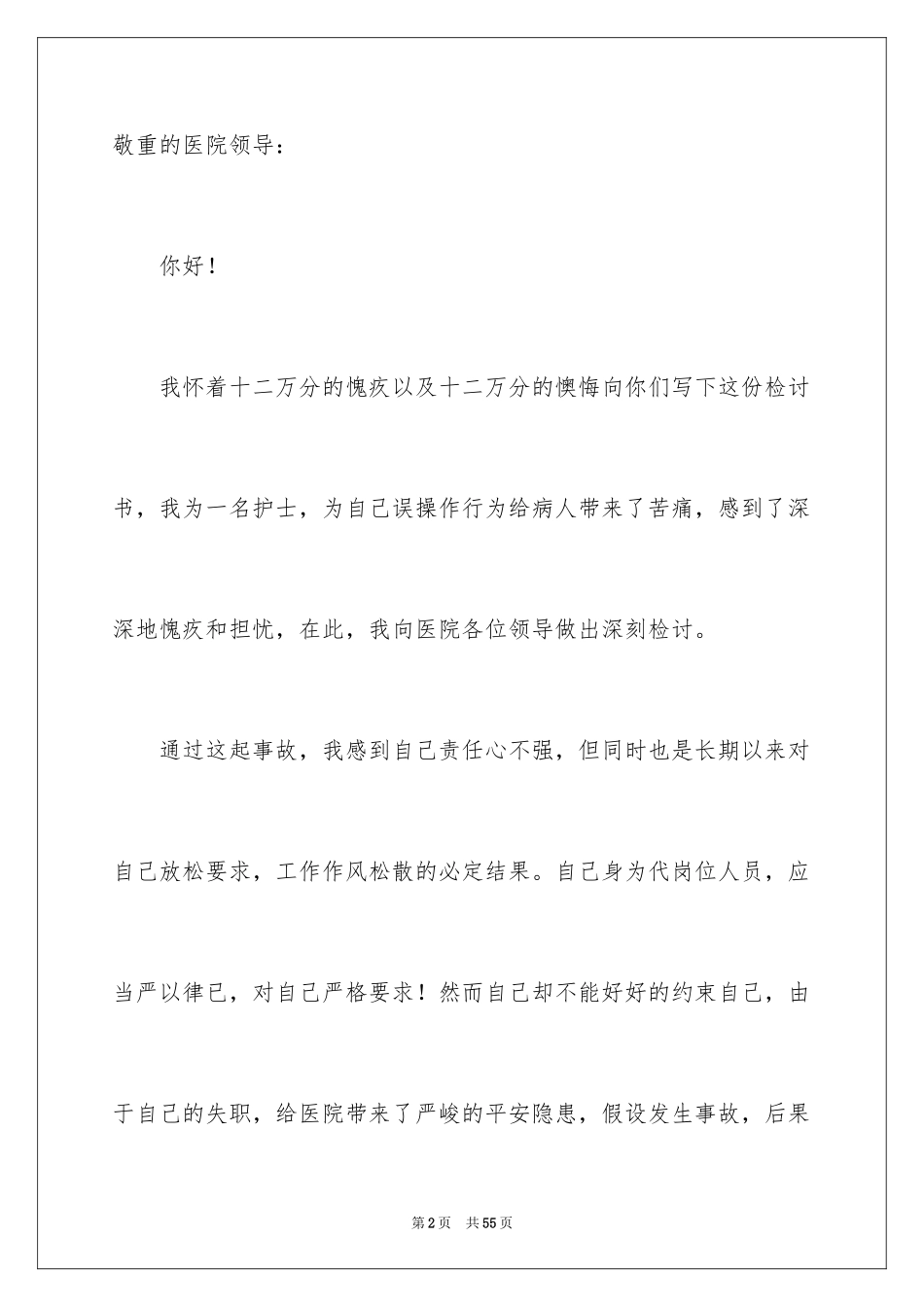 2023护士检讨书3范文.docx_第2页