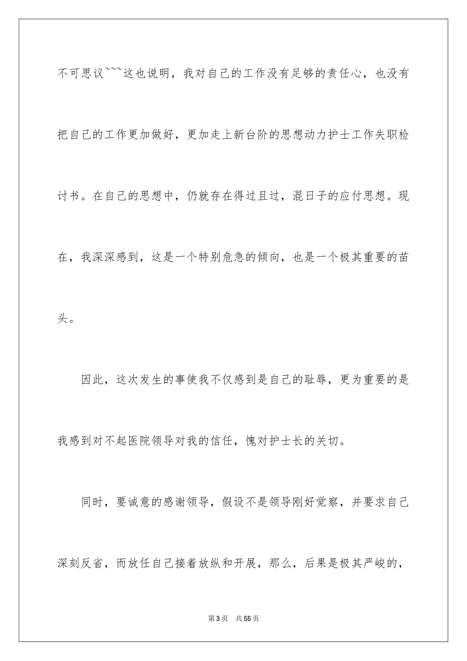 2023护士检讨书3范文.docx_第3页