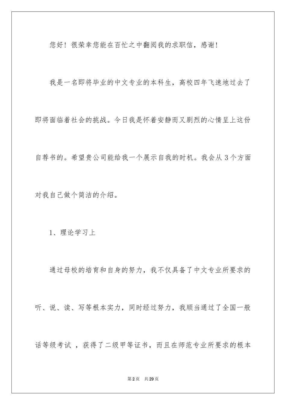 2023护士求职信206范文.docx_第2页