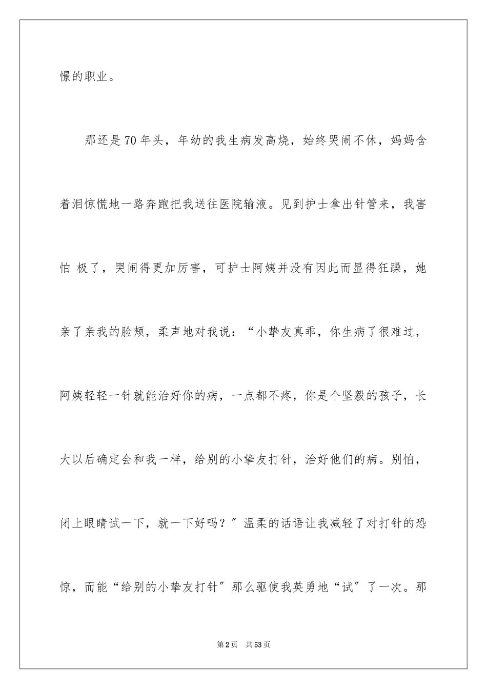 2023护士演讲稿183范文.docx_第2页