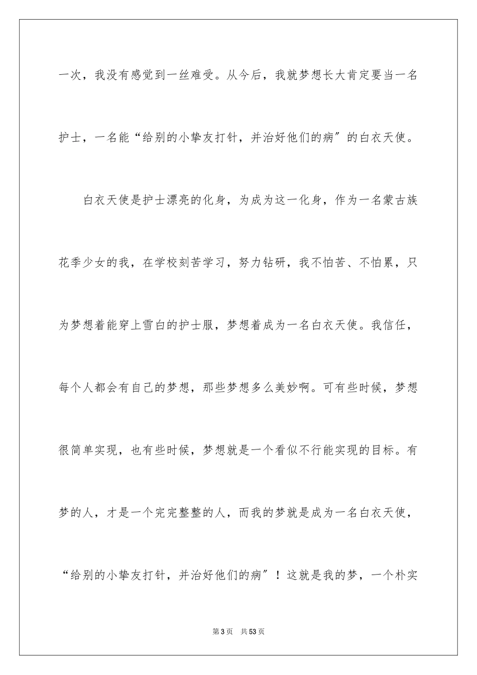 2023护士演讲稿183范文.docx_第3页