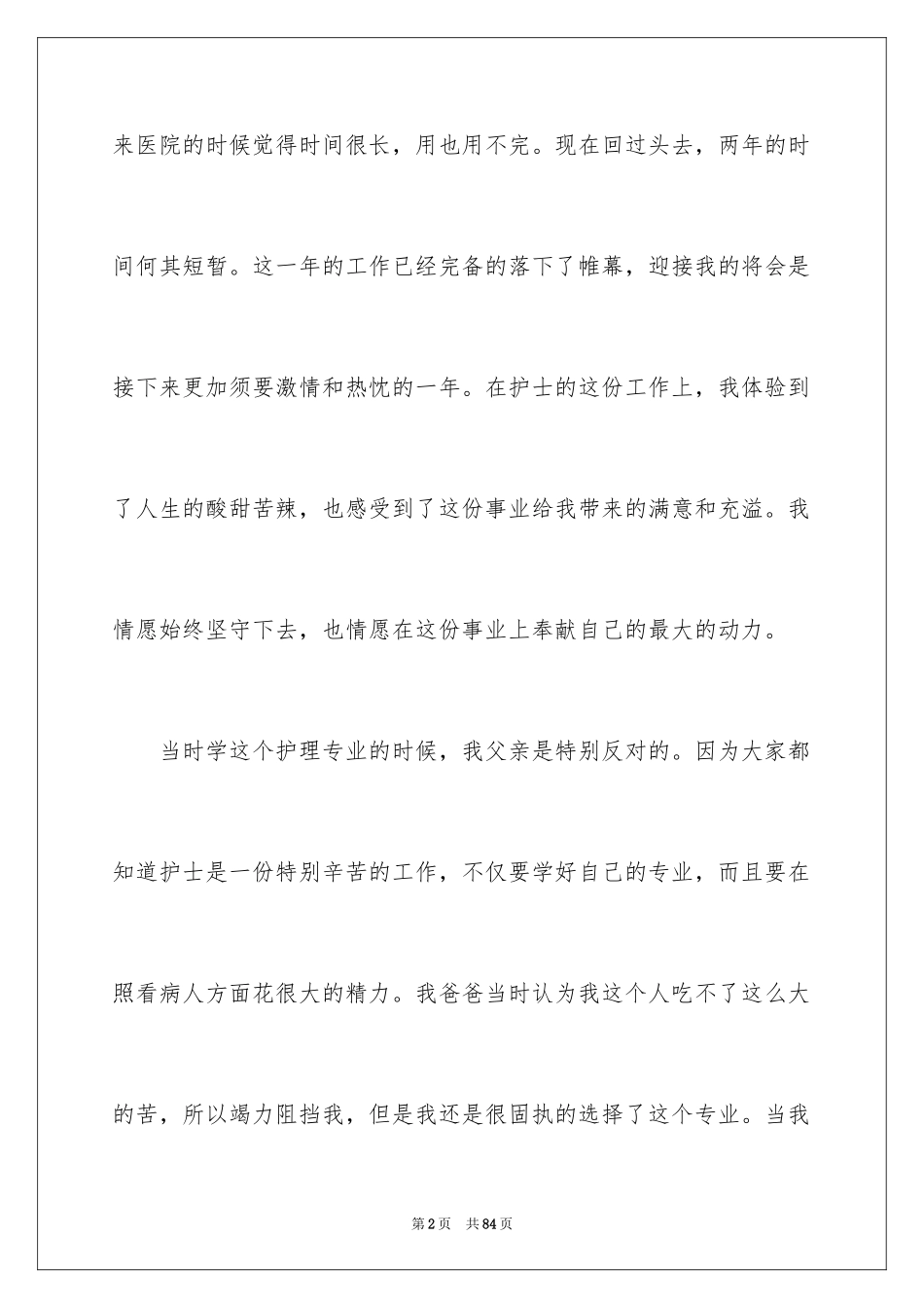 2023护士年度个人总结 1范文.docx_第2页