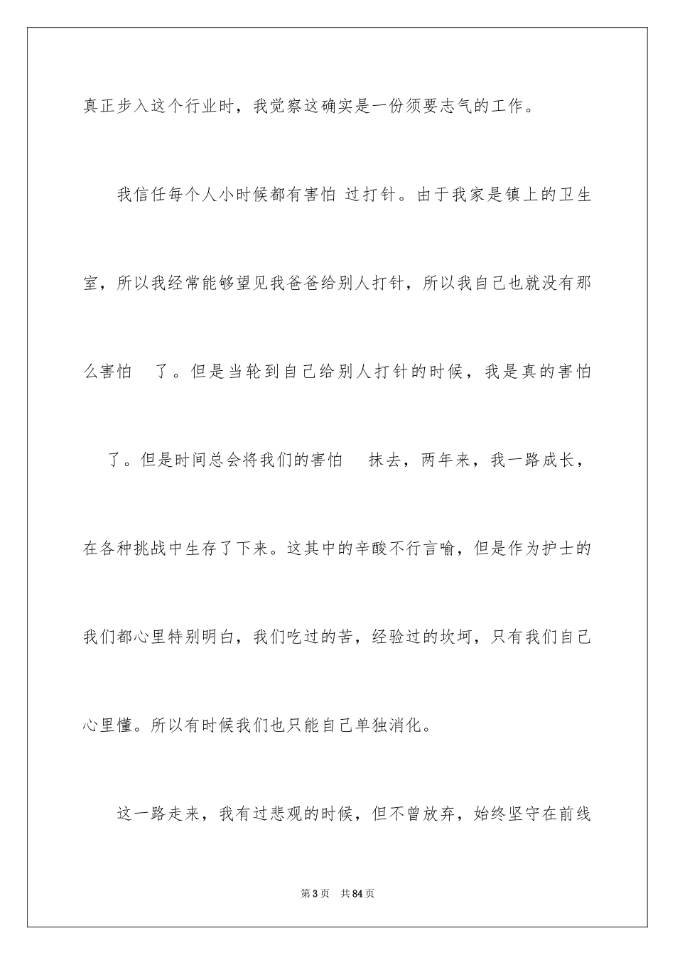 2023护士年度个人总结 1范文.docx_第3页