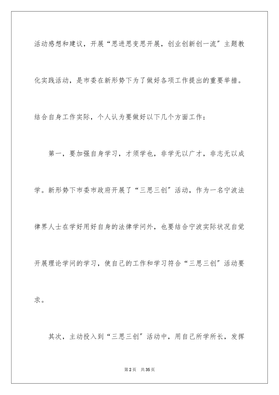 2023护士演讲稿125范文.docx_第2页