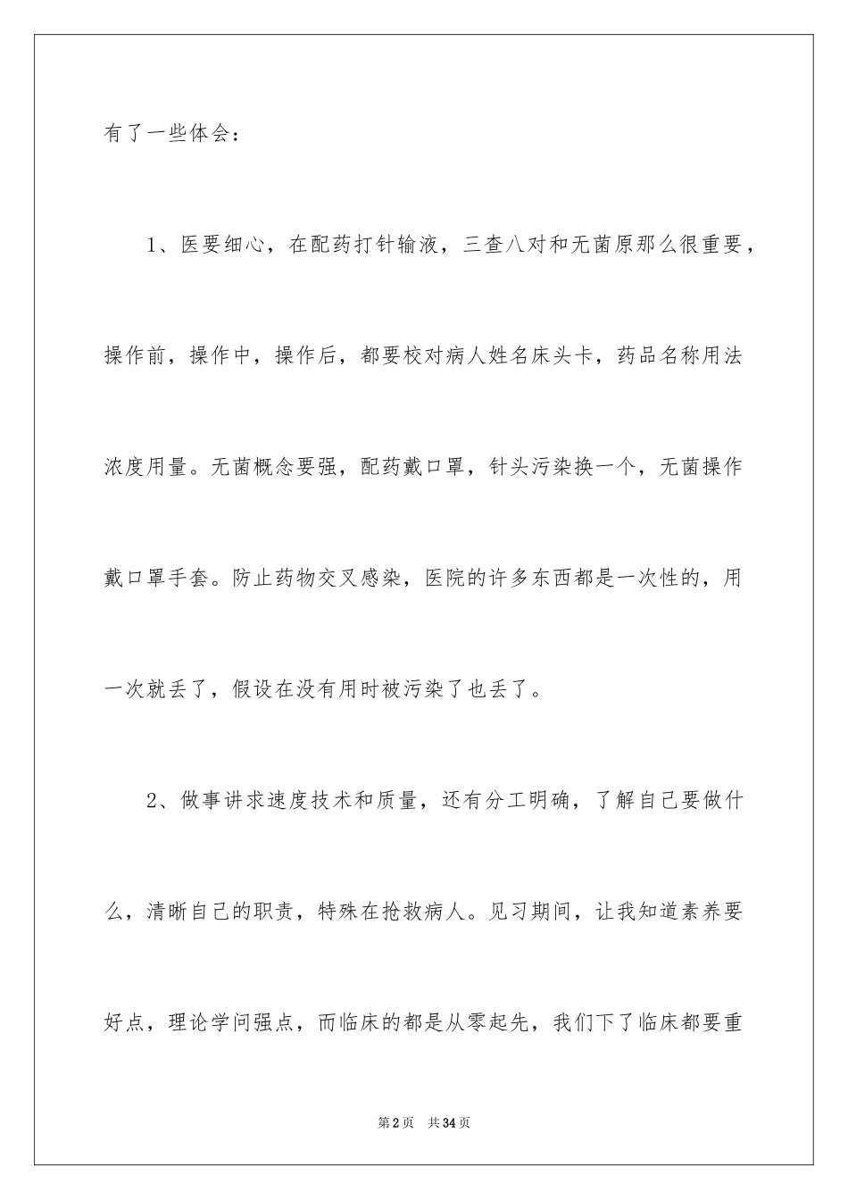 2023护士毕业实习自我鉴定5范文.docx_第2页