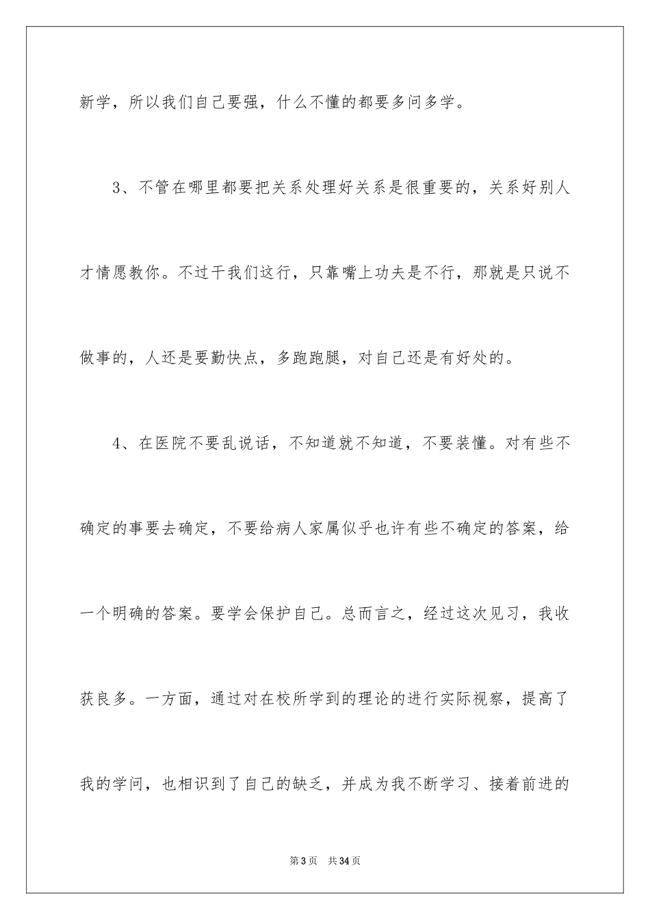 2023护士毕业实习自我鉴定5范文.docx_第3页