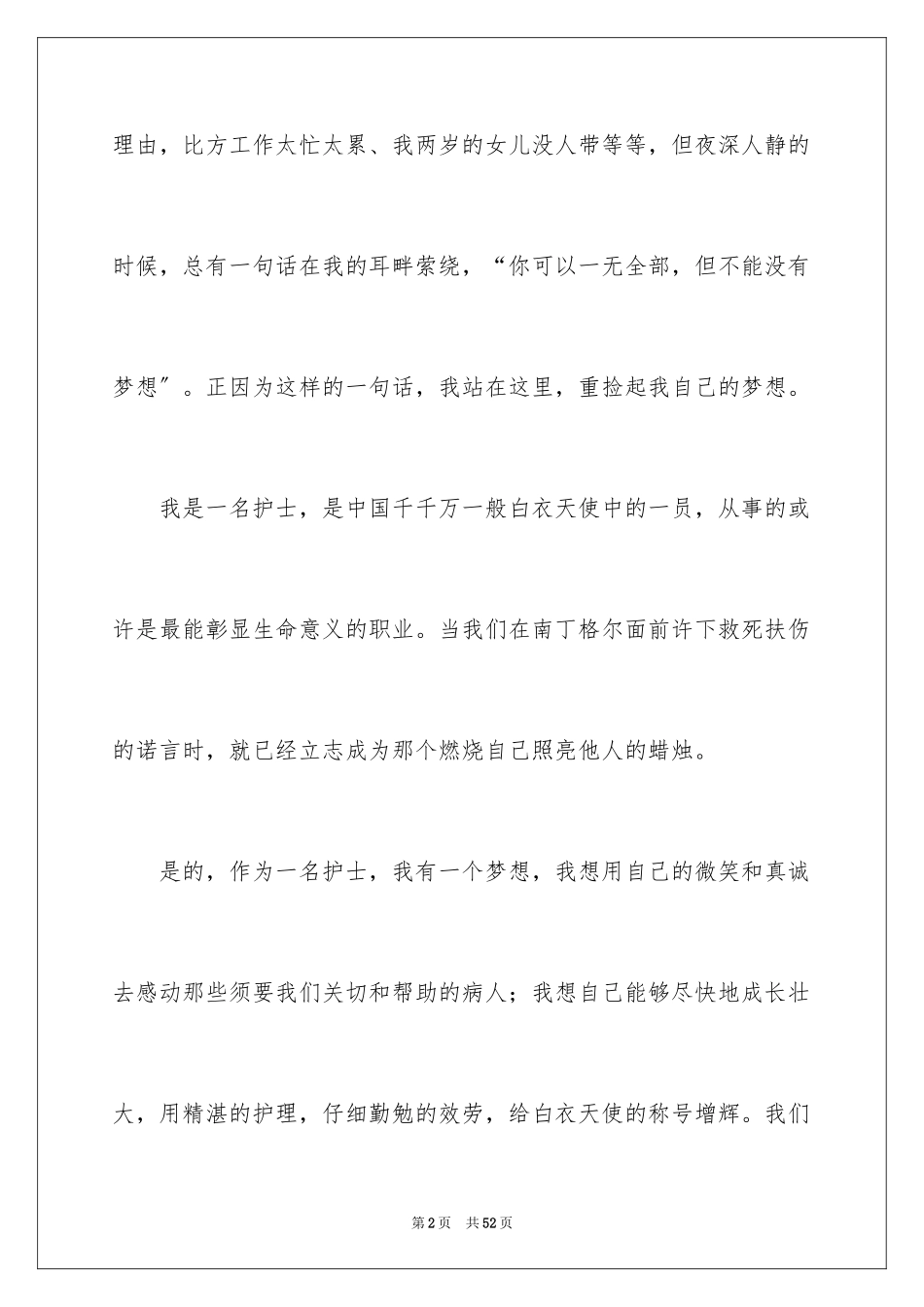 2023护士演讲稿165范文.docx_第2页