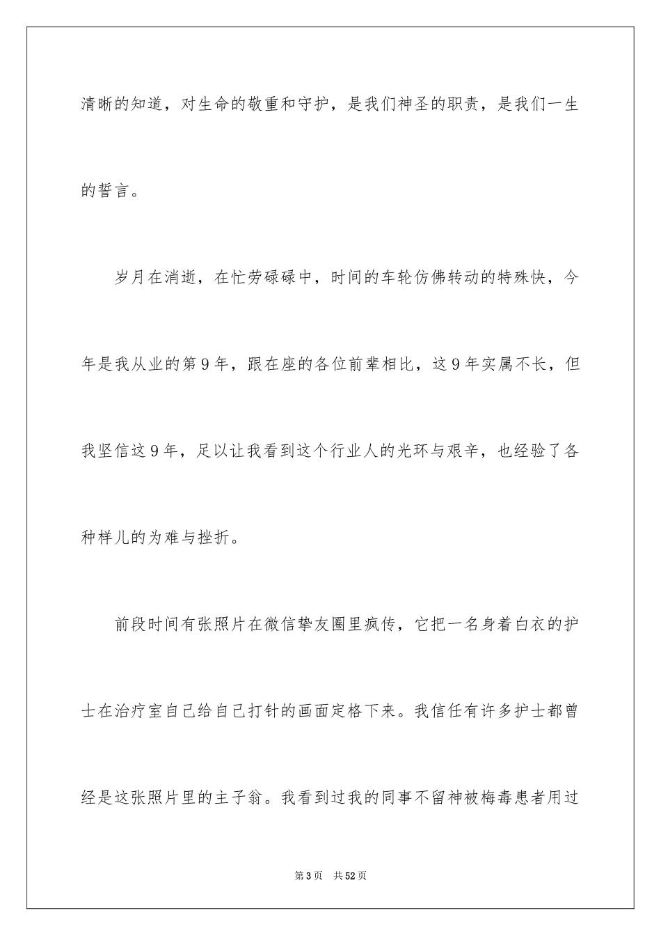 2023护士演讲稿165范文.docx_第3页