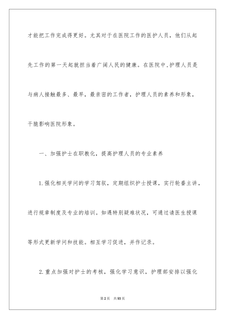 2023护士工作计划118范文.docx_第2页