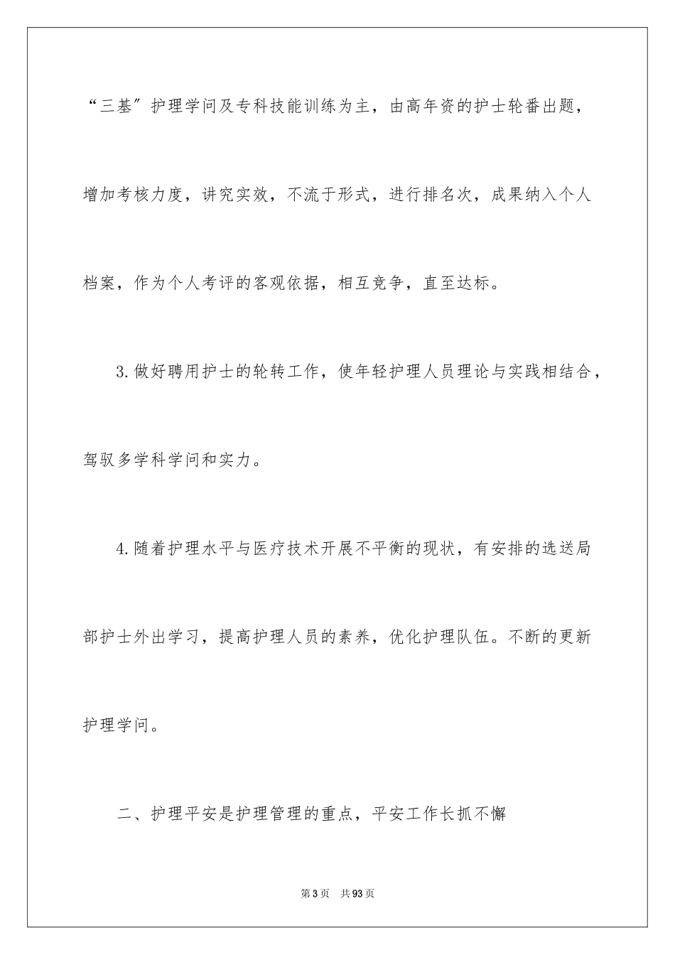 2023护士工作计划118范文.docx_第3页