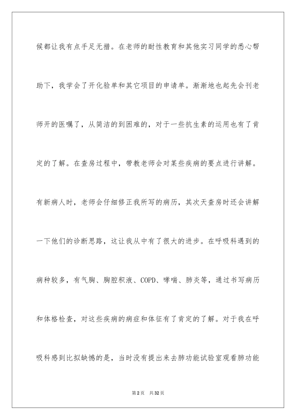 2023护士演讲稿114范文.docx_第2页