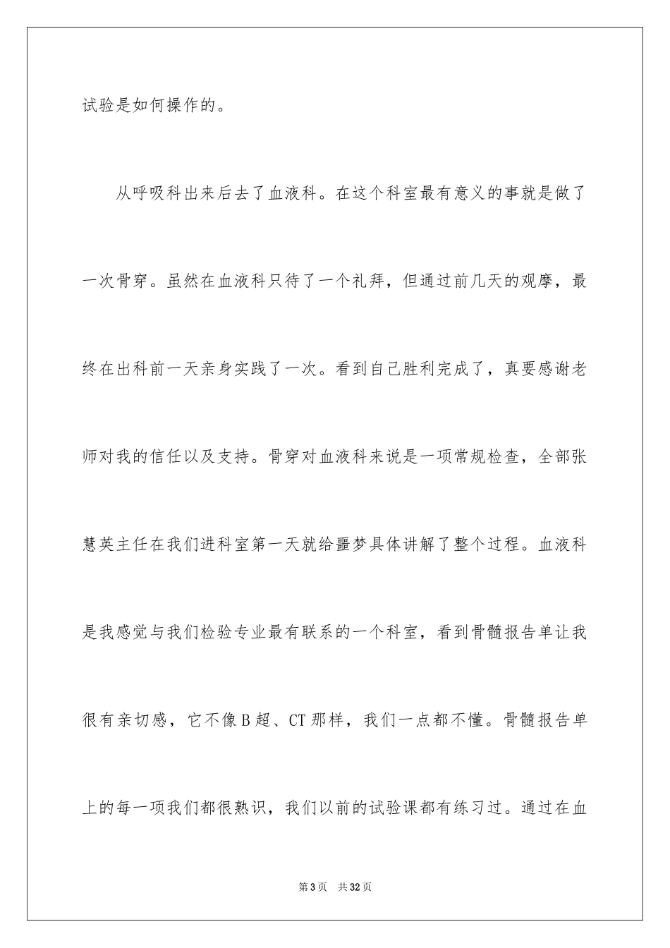 2023护士演讲稿114范文.docx_第3页