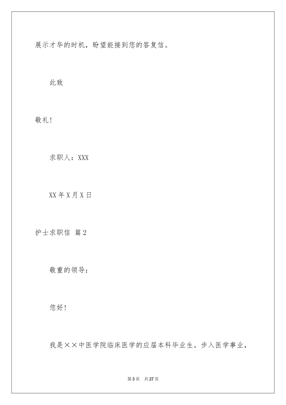 2023护士求职信203范文.docx_第3页