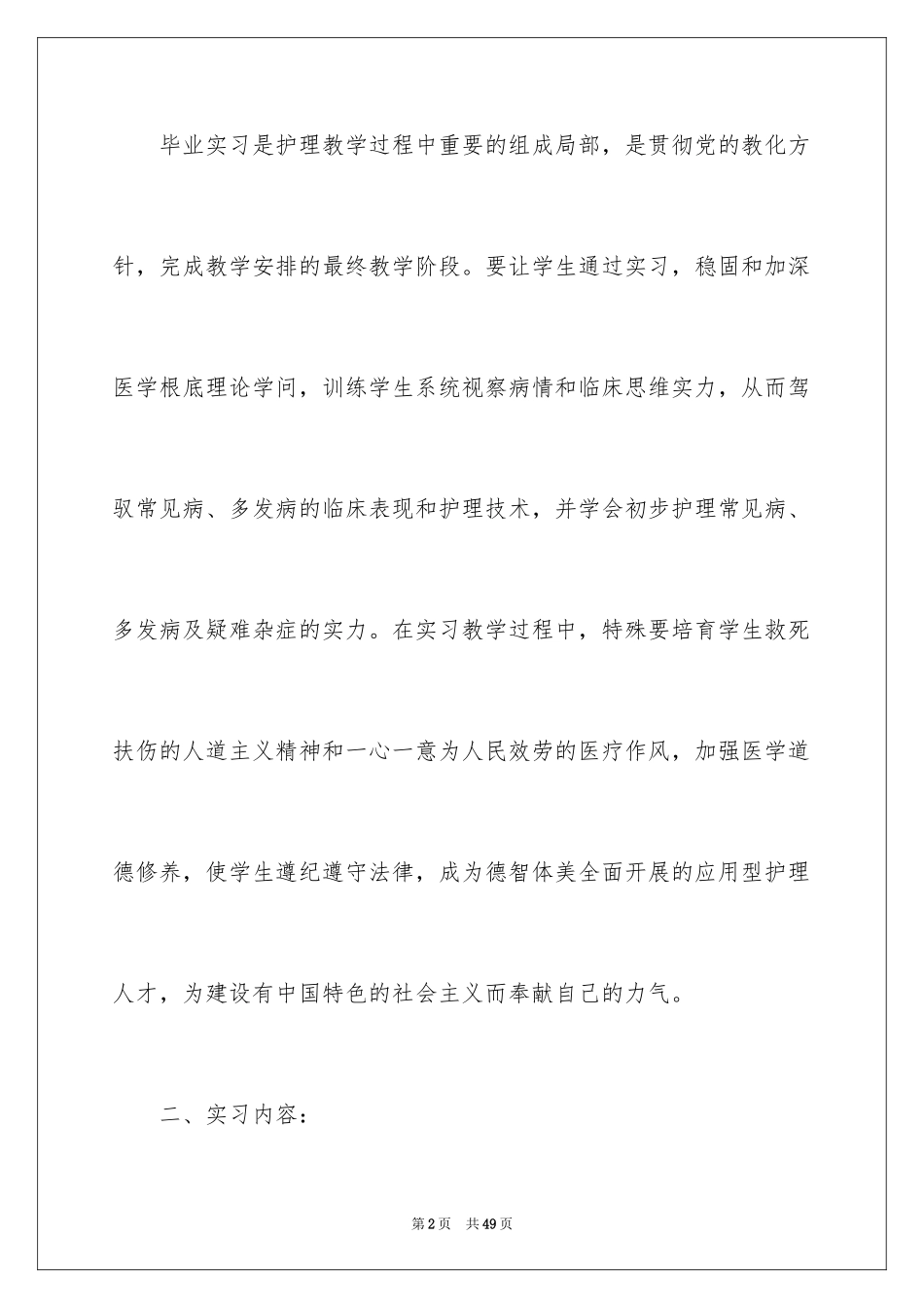 2023护士工作计划125范文.docx_第2页