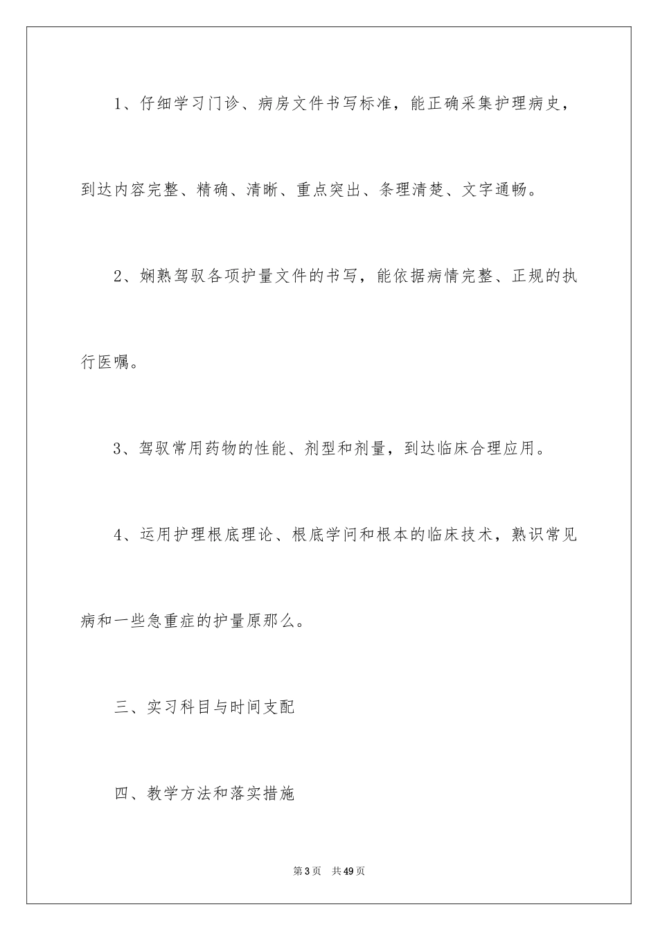 2023护士工作计划125范文.docx_第3页