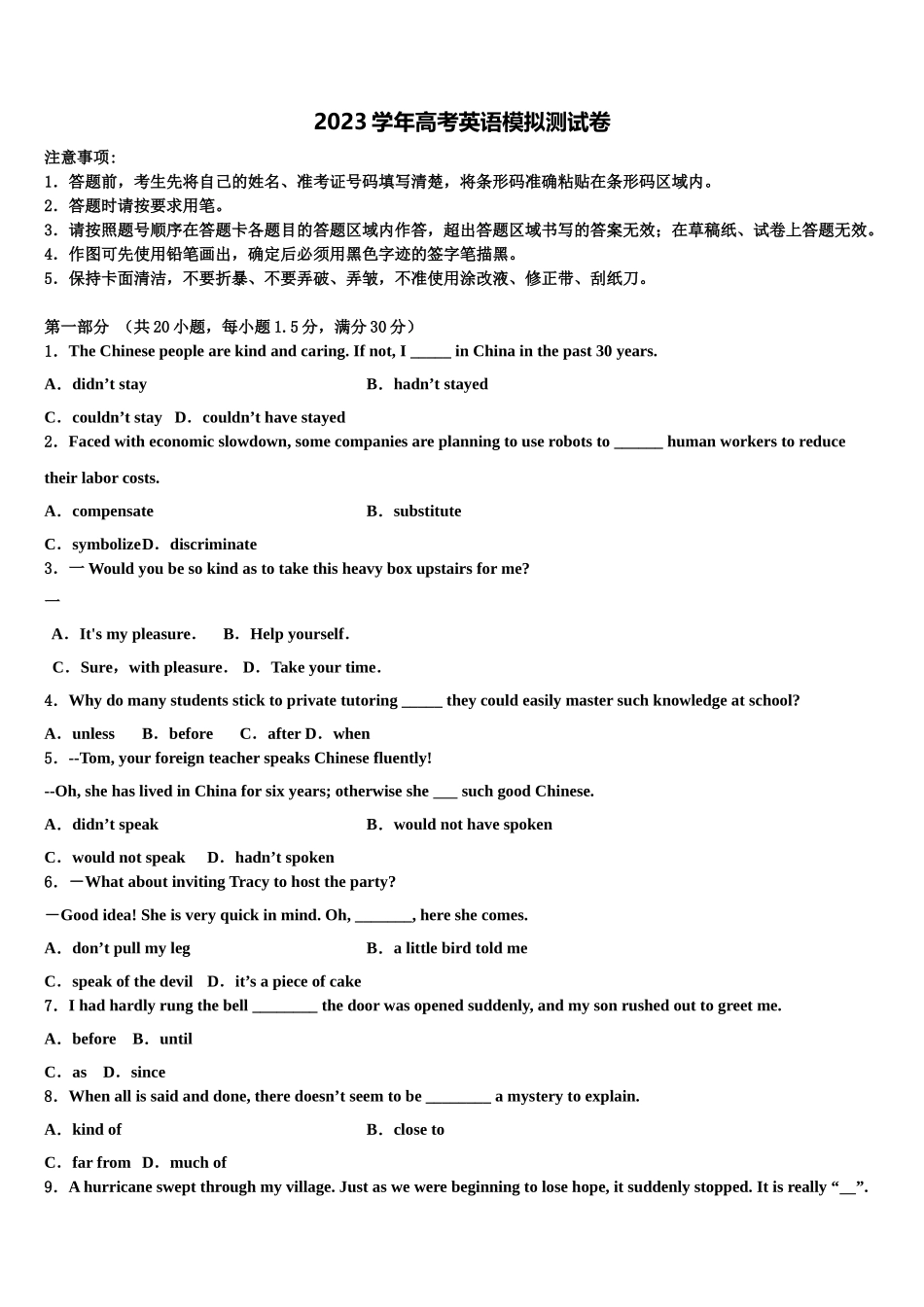 2023届湖北省孝感市重点高中协作体高三压轴卷英语试卷（含解析）.doc_第1页