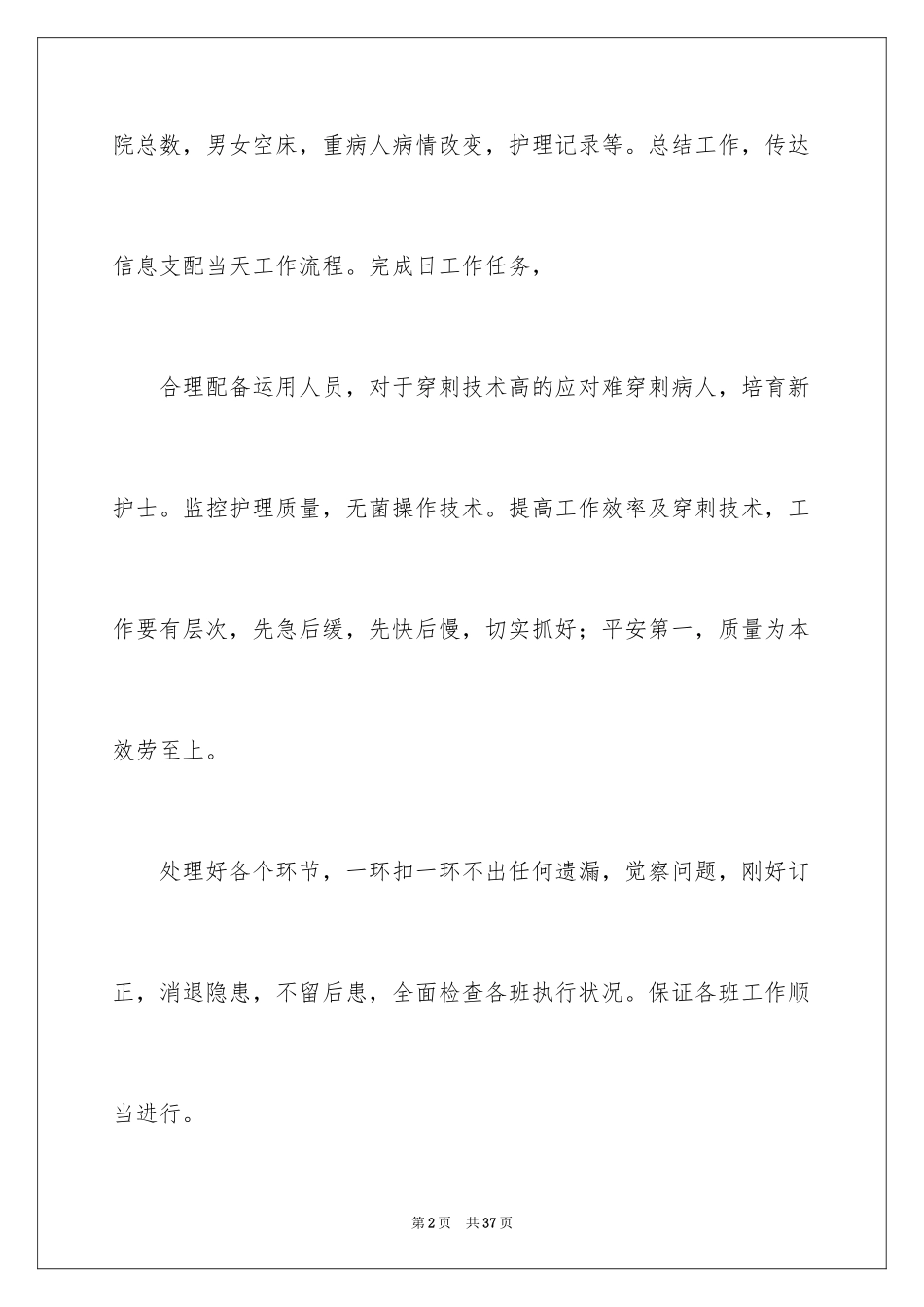 2023护士月工作计划范文.docx_第2页