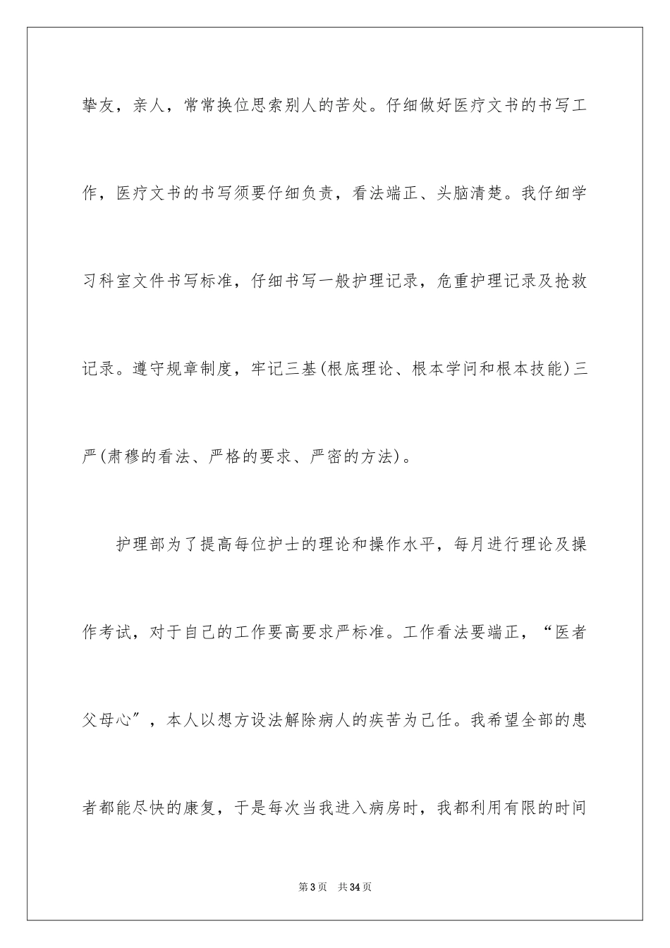 2023护士年终总结9范文.docx_第3页