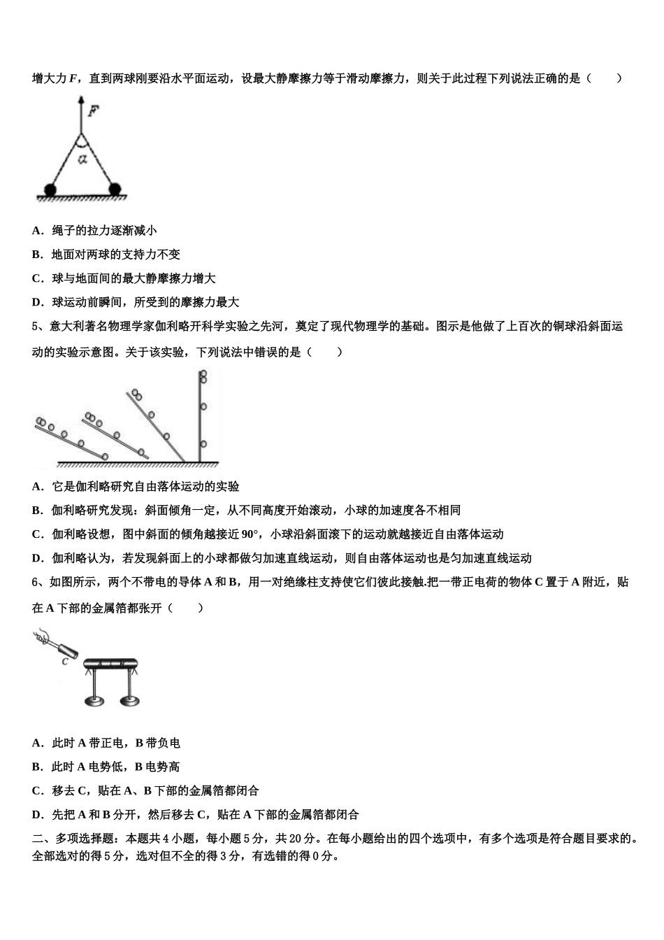 2023届江苏省常州高级中学物理高二第二学期期末联考试题（含解析）.doc_第2页