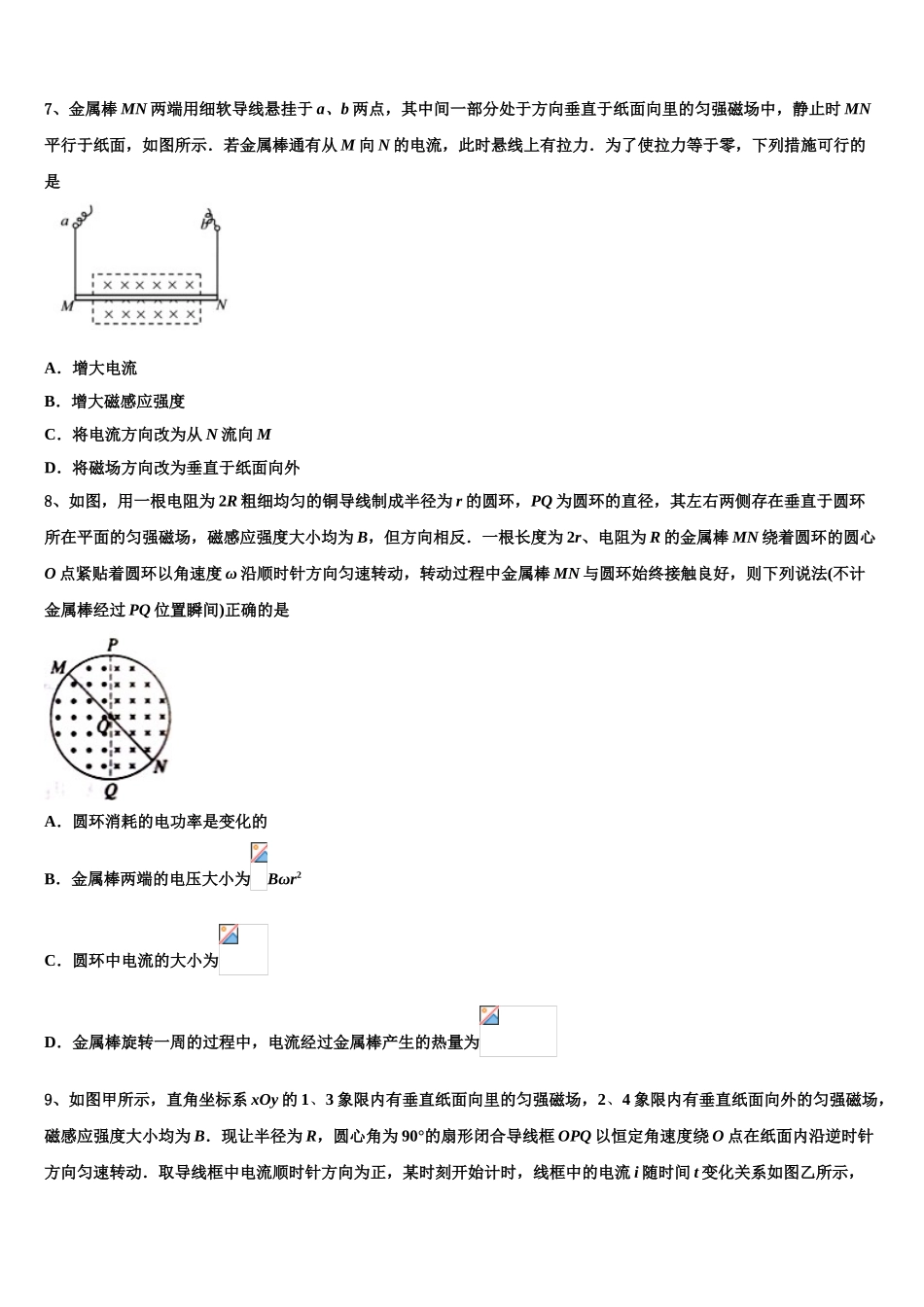2023届江苏省常州高级中学物理高二第二学期期末联考试题（含解析）.doc_第3页