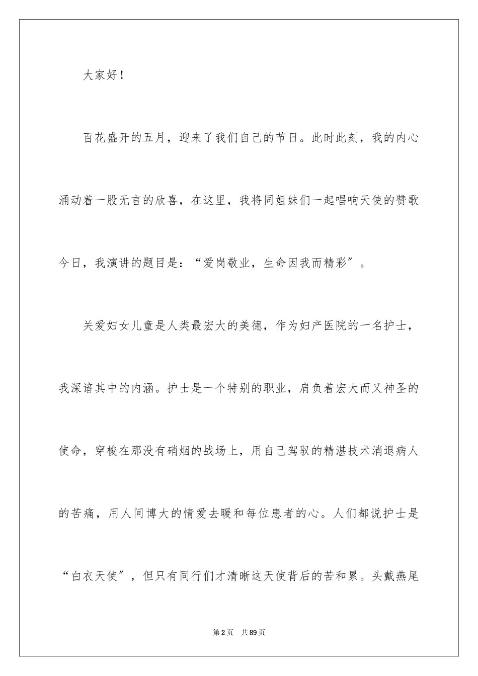 2023护士演讲稿115范文.docx_第2页