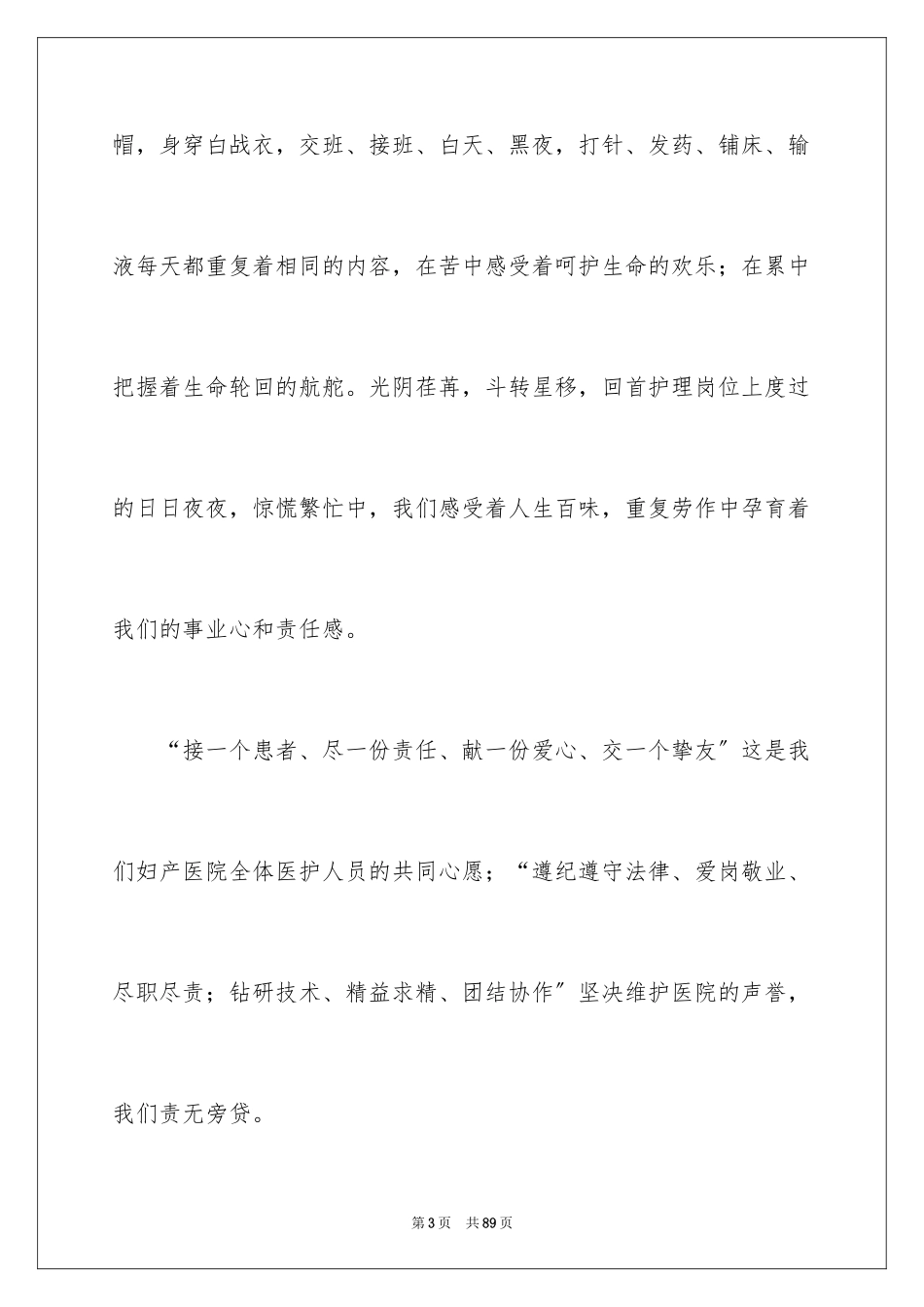 2023护士演讲稿115范文.docx_第3页