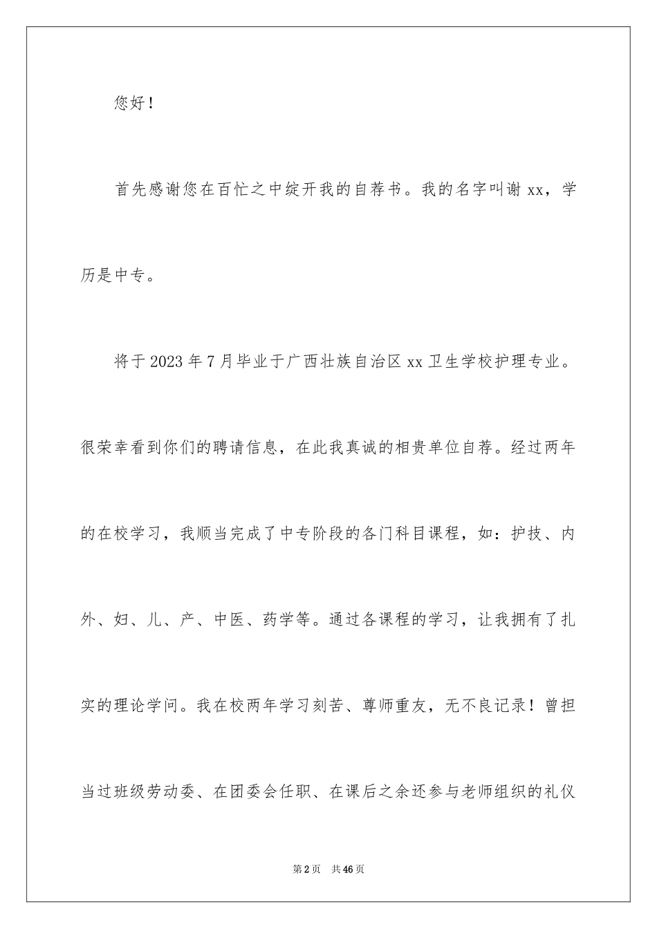 2023护士求职信126范文.docx_第2页