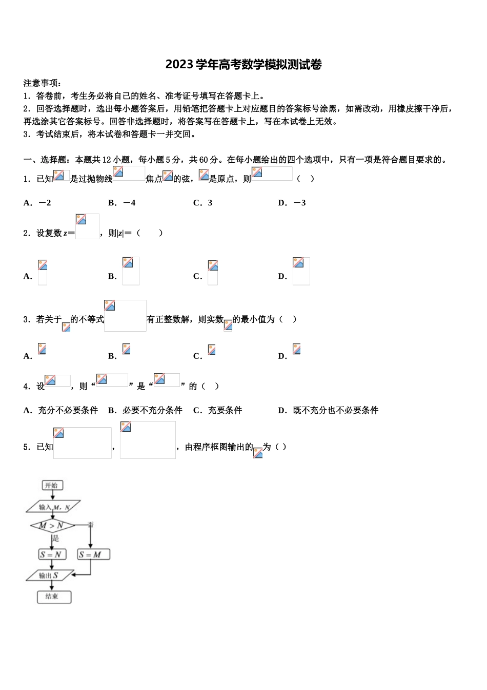 2023届山西省芮城中学高三第二次模拟考试数学试卷（含解析）.doc_第1页
