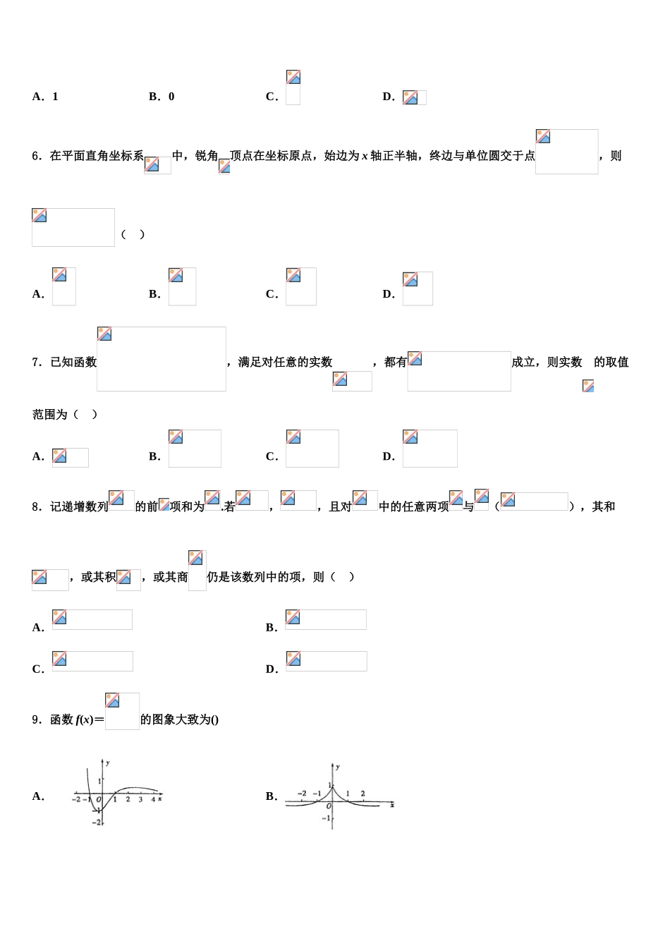 2023届山西省芮城中学高三第二次模拟考试数学试卷（含解析）.doc_第2页